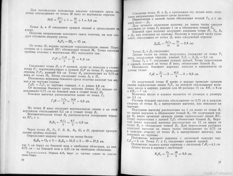 Конструирование мужской верхней одежды, Книга 1964 год