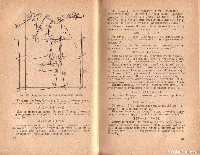 Книга В.М.Остапенко, Конструирование и моделирование женского платья. 1961г. #5