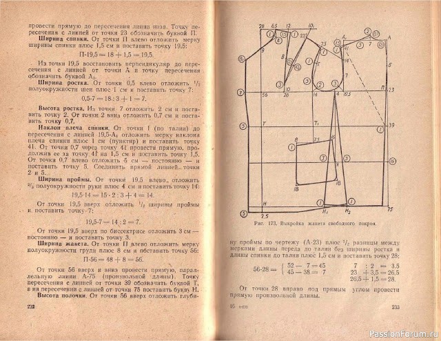 Книга В.М.Остапенко, Конструирование и моделирование женского платья. 1961г. #5