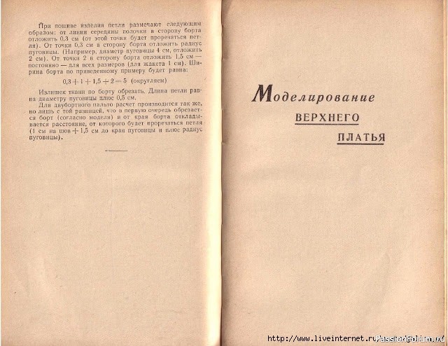 Книга В.М.Остапенко, Конструирование и моделирование женского платья. 1961г. #5