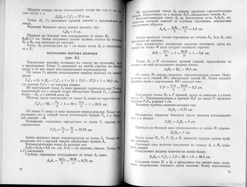 Конструирование мужской верхней одежды, Книга 1964 год