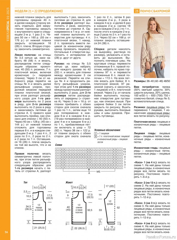 Verena. Модное вязание. Специальный выпуск. №1 за 2023.