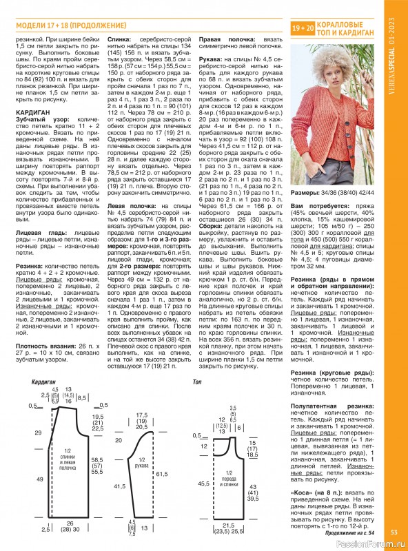 Verena. Модное вязание. Специальный выпуск. №1 за 2023.