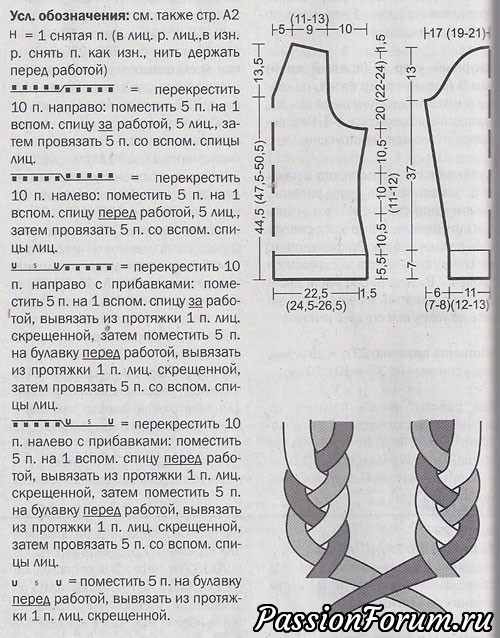 Пуловер с плетеными косами