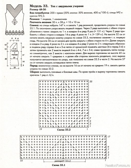 Белый топ с ажурной вставкой