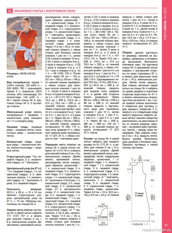 Вязаные модели в журнале VERENA. Модное вязание 1/2025