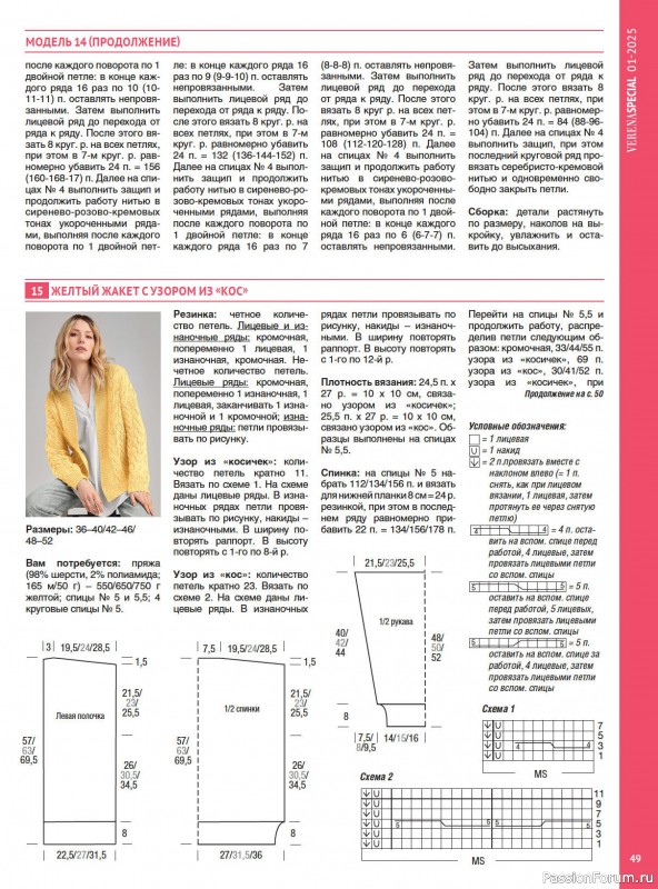 Вязаные модели в журнале VERENA. Модное вязание 1/2025