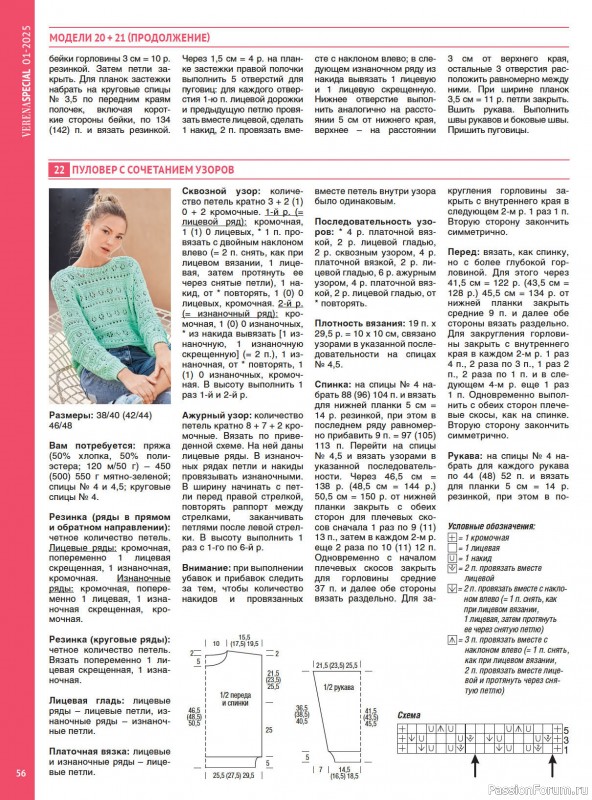 Вязаные модели в журнале VERENA. Модное вязание 1/2025