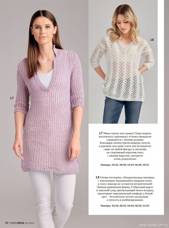 Вязаные модели в журнале VERENA. Модное вязание 1/2025