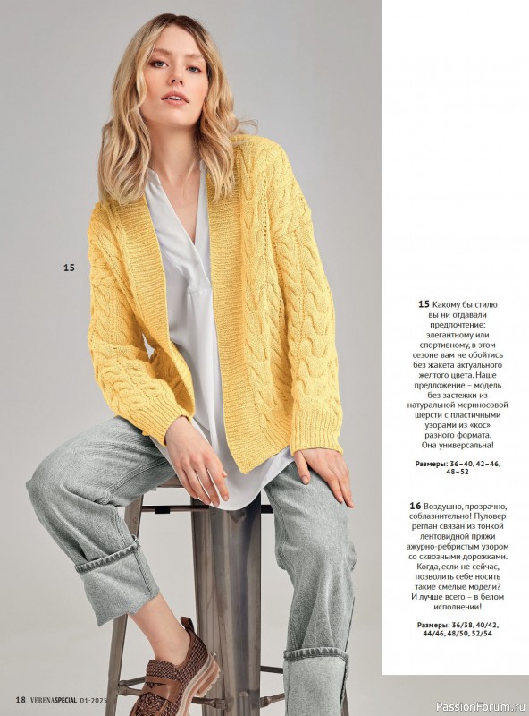 Вязаные модели в журнале VERENA. Модное вязание 1/2025