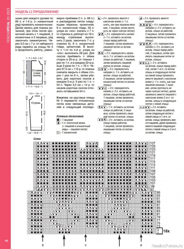 Вязаные модели в журнале VERENA. Модное вязание 1/2025