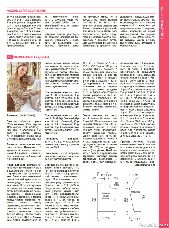 Вязаные модели в журнале VERENA. Модное вязание 1/2025