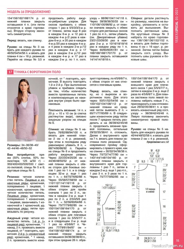 Вязаные модели в журнале VERENA. Модное вязание 1/2025