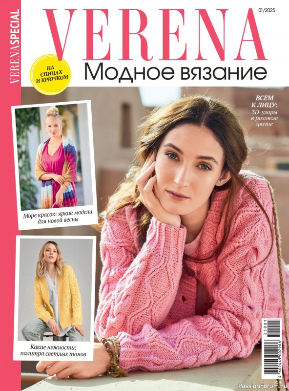 Вязаные модели в журнале VERENA. Модное вязание 1/2025
