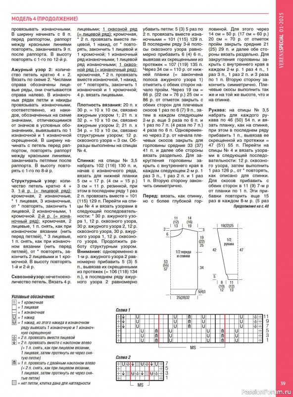 Вязаные модели в журнале VERENA. Модное вязание 1/2025