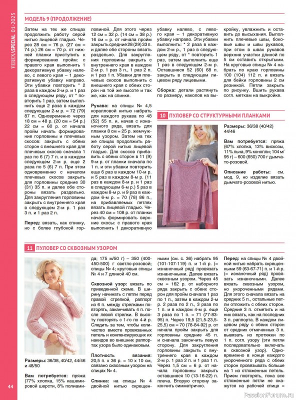 Вязаные модели в журнале VERENA. Модное вязание 1/2025