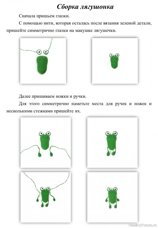 Мастер класс "Лягушонок Фродо"