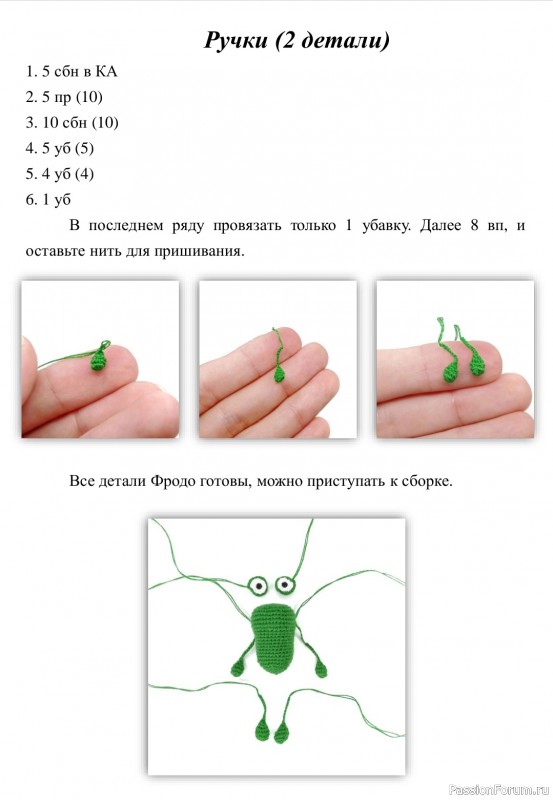 Мастер класс "Лягушонок Фродо"