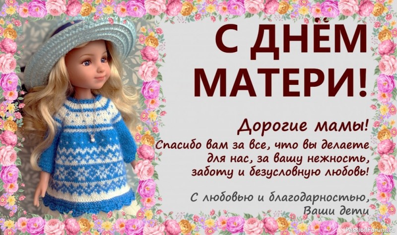 С Днем матери!