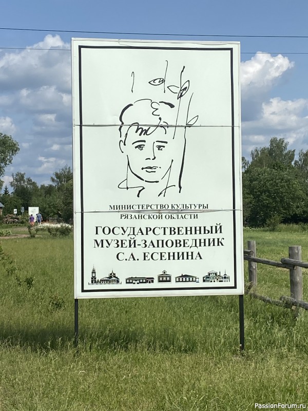 Поездка №4 : Константиново-Рязань