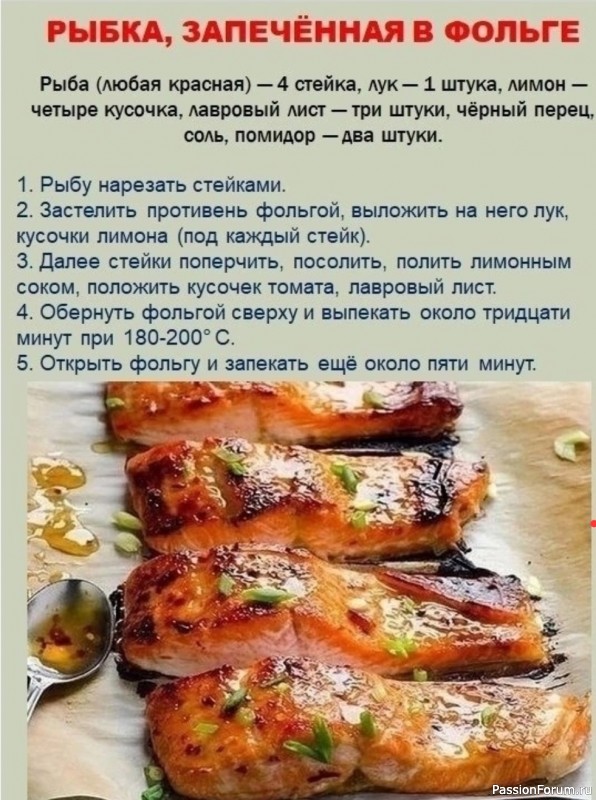 Рыба, запеченная в фольге