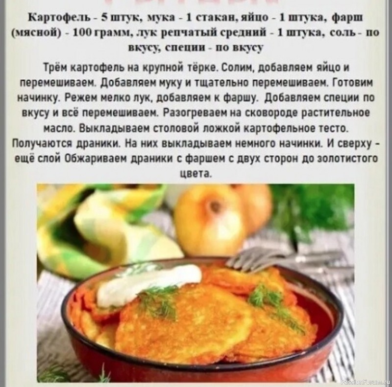 Драники сытные