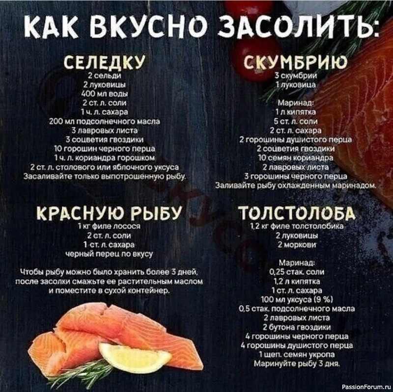 Как вкусно засолить рыбу
