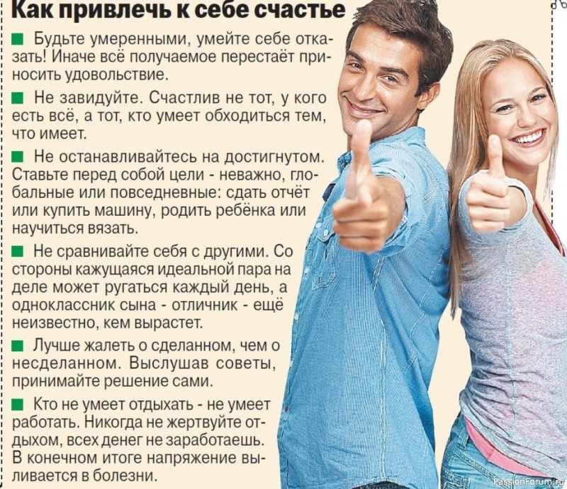 Как привлечь к себе счастье