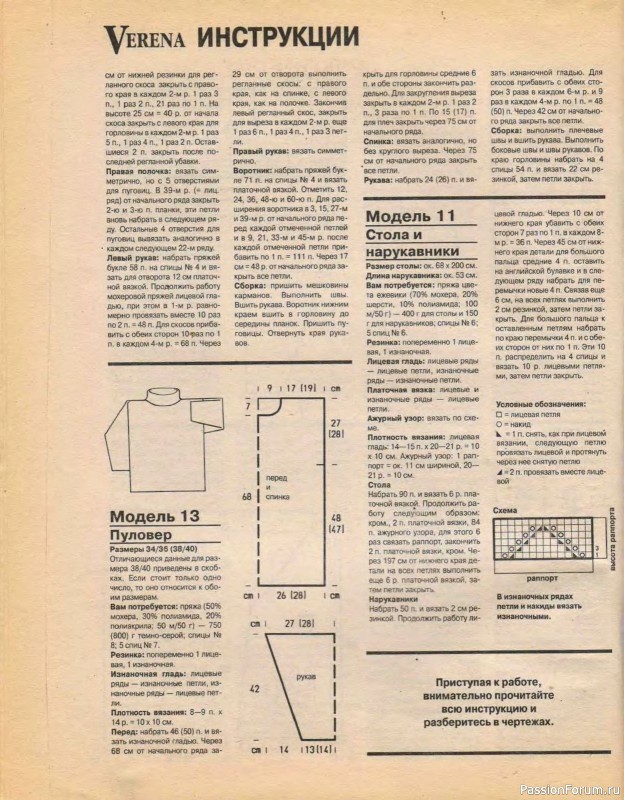 Журнал "Verena" №11 1995