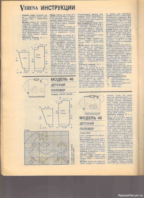 Журнал "Verena" №12 1992