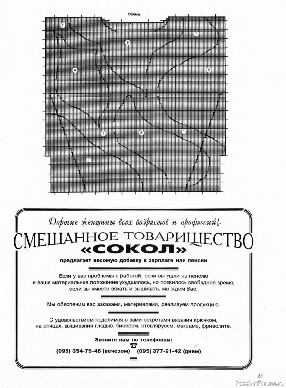 Журнал "Сабрина" №09 1994