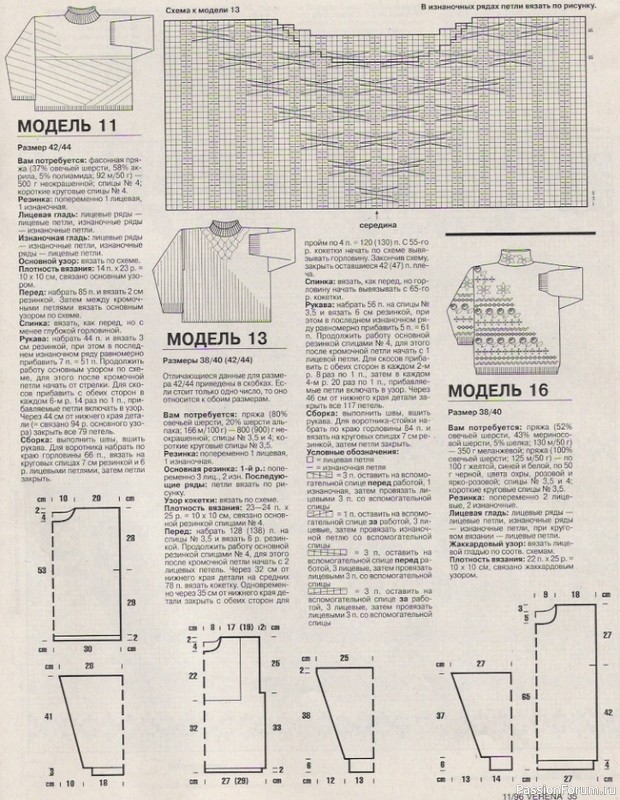 Журнал "Verena" №11 1996