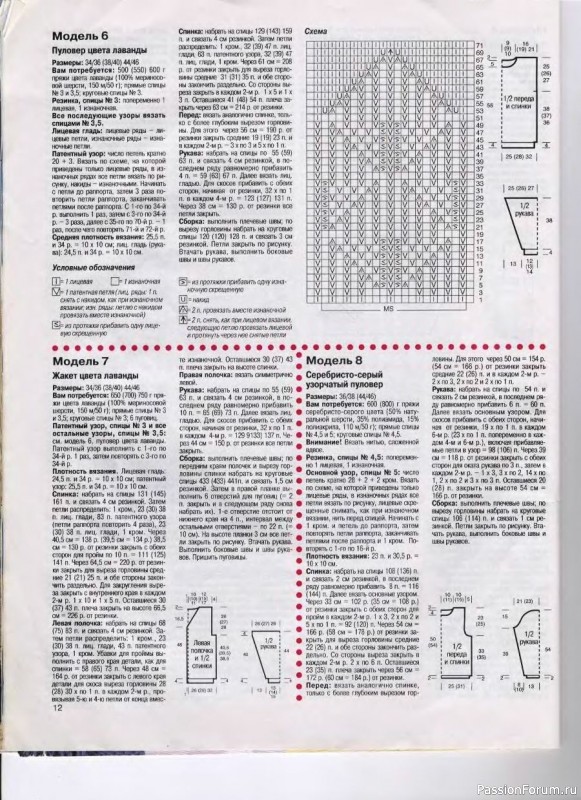 Журнал "Сабрина" №08 1999