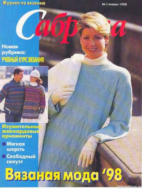 Журнал "Сабрина" №01 1998