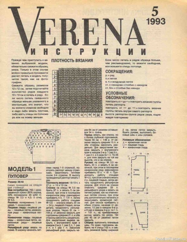 Журнал "Verena" №05 1993