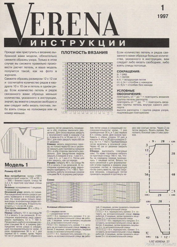 Журнал "Verena" №01 1997