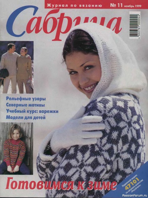 Журнал "Сабрина" №11 1999