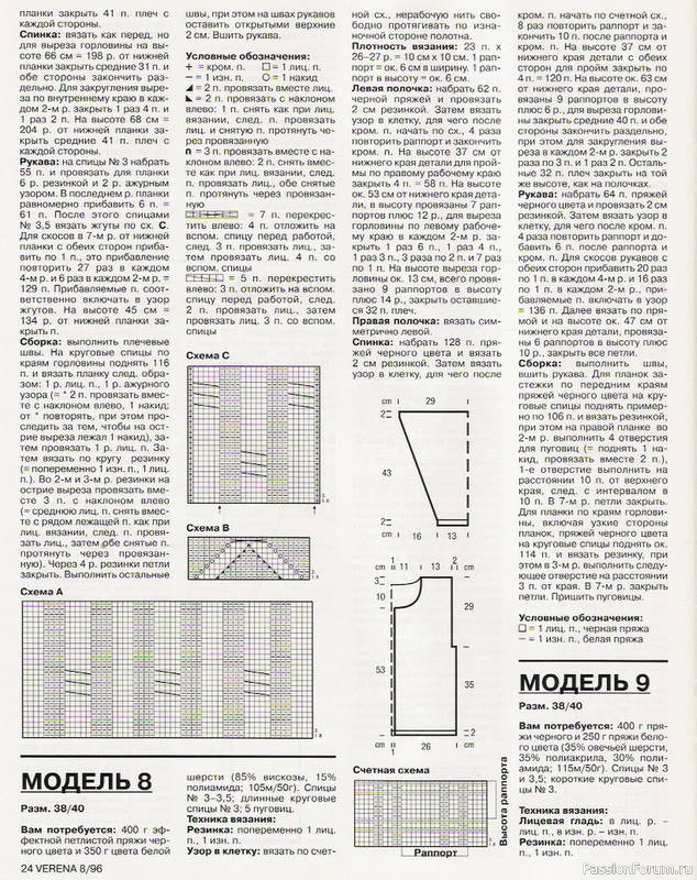 Журнал "Verena" №08 1996