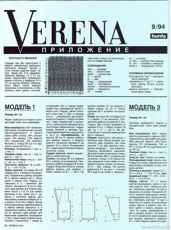 Журнал "Verena" №09 1994