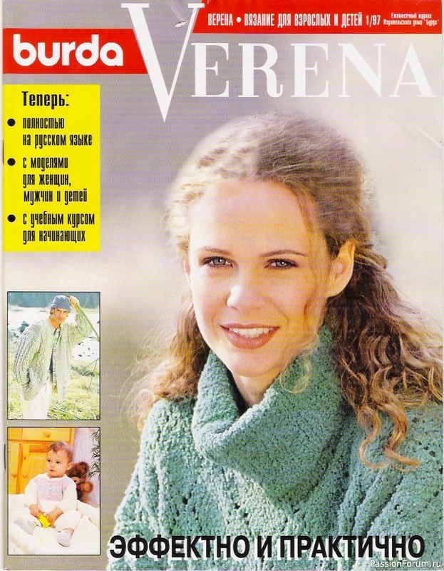 Журнал "Verena" №01 1997