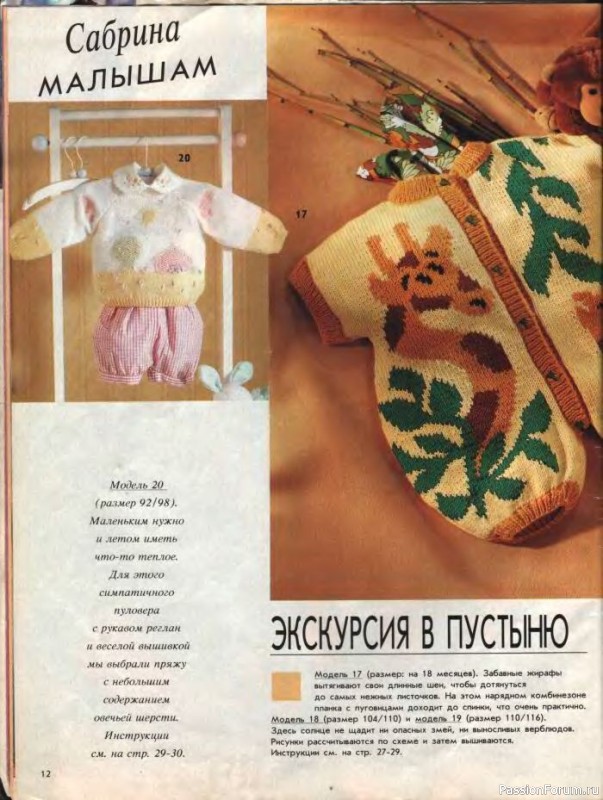 Журнал "Сабрина" №02 1993