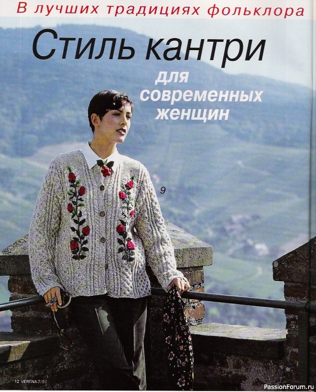 Журнал "Verena" №02 1997