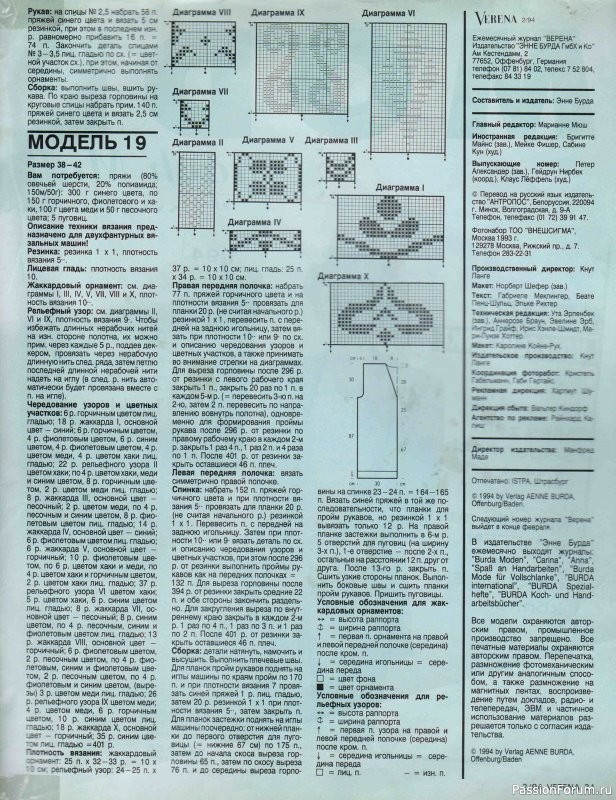 Журнал "Verena" №02 1994