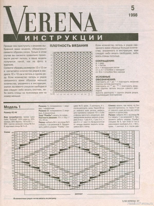 Журнал "Verena" №05 1998
