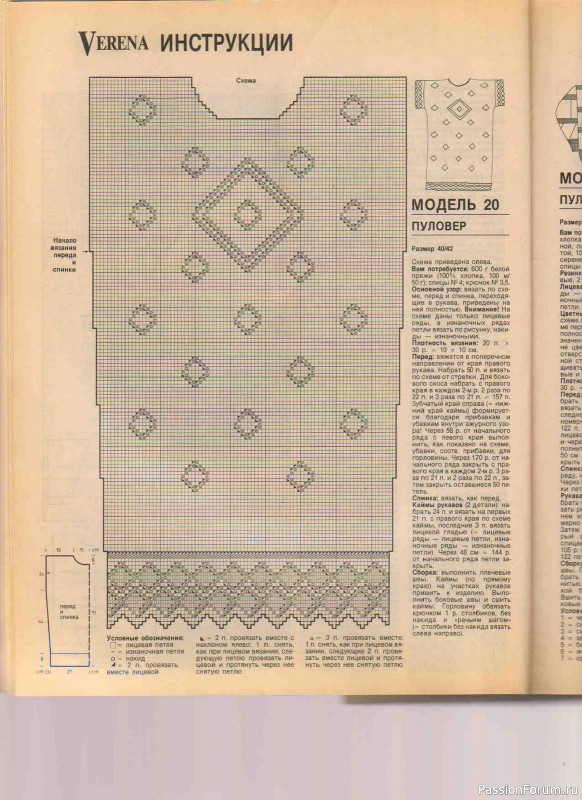 Журнал "Verena" №05 1992