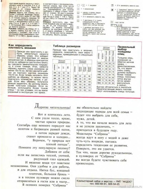 Журнал "Сабрина" №03 1993