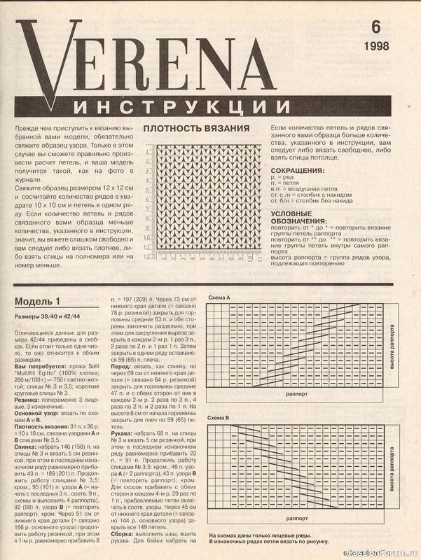 Журнал "Verena" №06 1998
