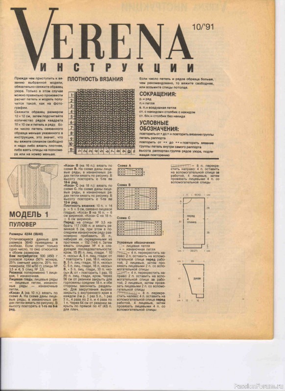 Журнал "Verena" №10 1991