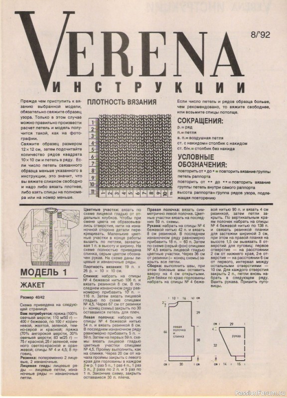 Журнал "Verena" №08 1992