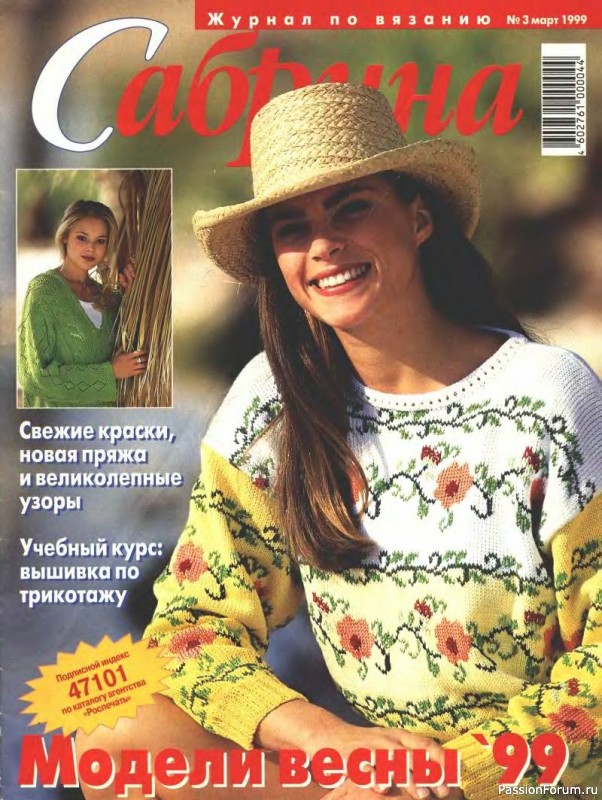 Журнал "Сабрина" №03 1999